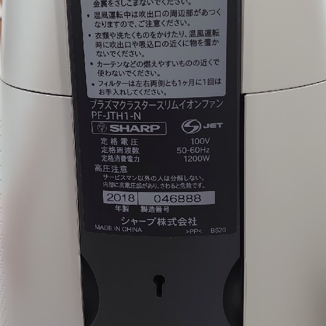 SHARP(シャープ)のPF-JTH1　プラズマクラスタースリムイオンファン スマホ/家電/カメラの冷暖房/空調(扇風機)の商品写真