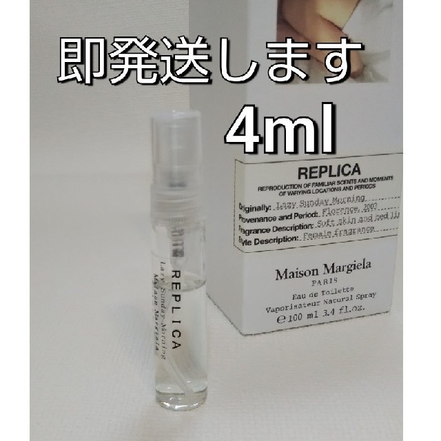 Maison Martin Margiela(マルタンマルジェラ)のレイジー サンデー モーニング オードトワレ 4mL コスメ/美容の香水(ユニセックス)の商品写真