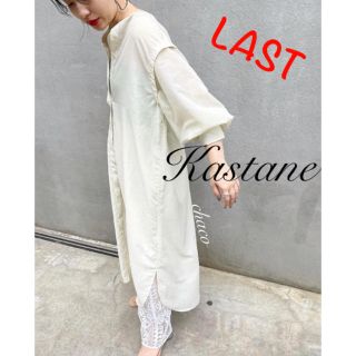 カスタネ(Kastane)の僅か⚠️新品¥7452♡カスタネ  透けオーガンジーシャツワンピース(ロングワンピース/マキシワンピース)