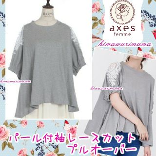 アクシーズファム(axes femme)の新品未使用　アクシーズ　パール付レースカットプルオーバー　M　グレー(カットソー(半袖/袖なし))