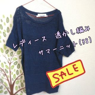 !!!!夏物10%OFF中!!!!　レディース透かし編みサマーニット(38)(ニット/セーター)