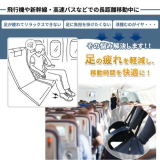 フットレスト　飛行機　高速バス　新幹線(旅行用品)