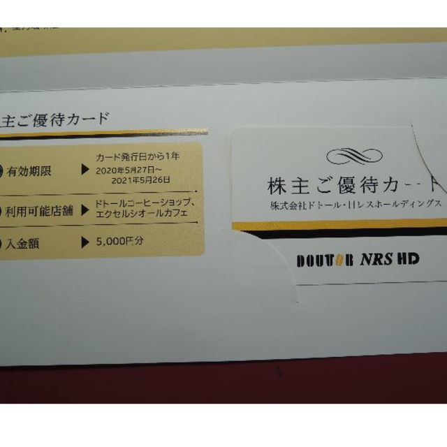 優待券/割引券ドトール　株主優待　10000円分　送料無料