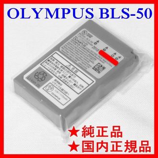 オリンパス(OLYMPUS)のお値下げしました♪✨新品・純正品✨BLS-50✨OLYMPUS バッテリー ✨(ミラーレス一眼)