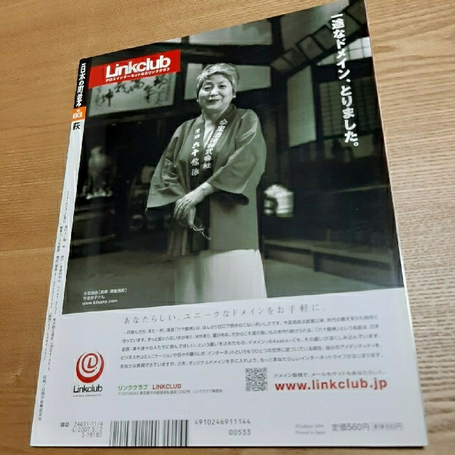 学研(ガッケン)の03 週刊日本の町並み 萩 エンタメ/ホビーの雑誌(専門誌)の商品写真