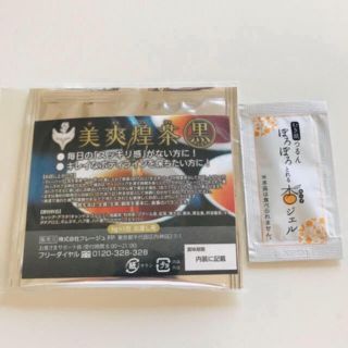 美爽煌茶黒 1袋 ぽろぽろとれる杏ジェル 1袋 サンプルのセット(健康茶)