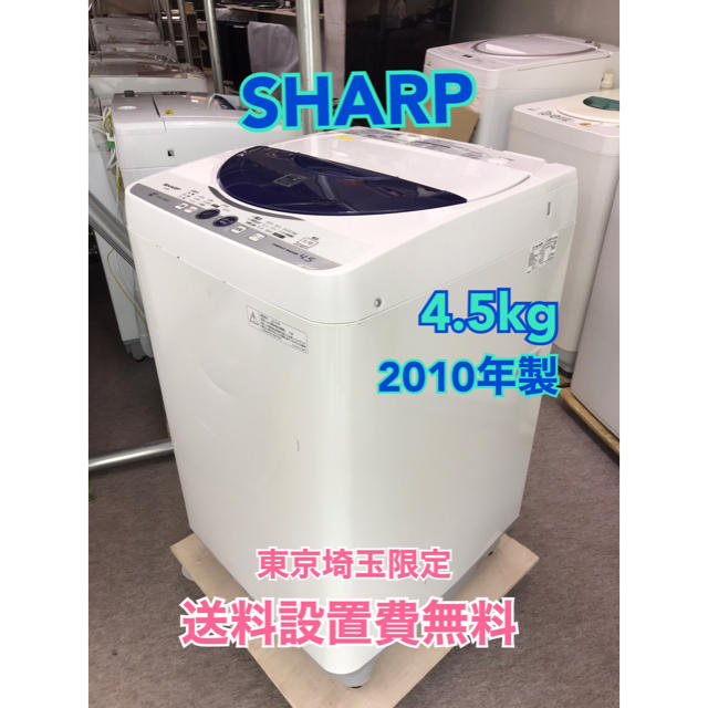 S5　SHARP 4.5kg全自動洗濯機 ES-45E6 2010年製