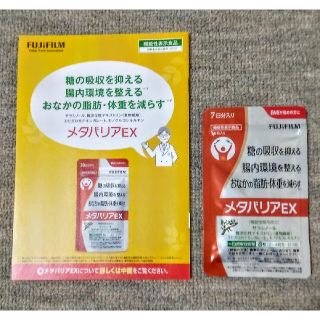 フジフイルム(富士フイルム)のメタバリアEX（7日分）富士フイルム株主優待品(ダイエット食品)