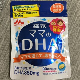 モリナガニュウギョウ(森永乳業)の森永　ママのDHA(その他)