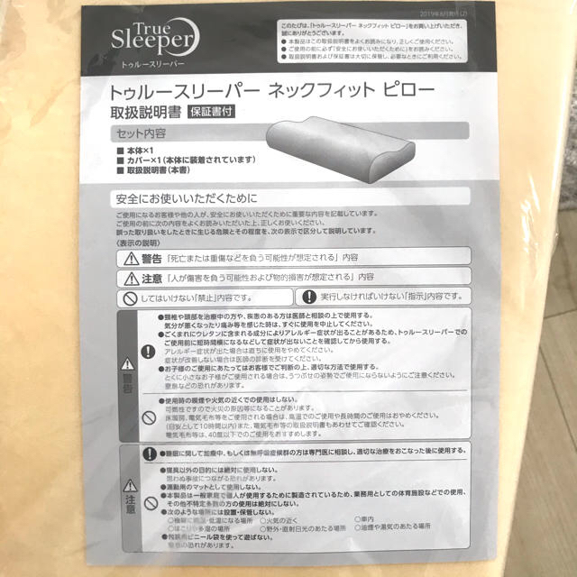 トゥルースリーパー　ネックフィットピロー　低反発枕　2個セット　未使用 インテリア/住まい/日用品の寝具(枕)の商品写真