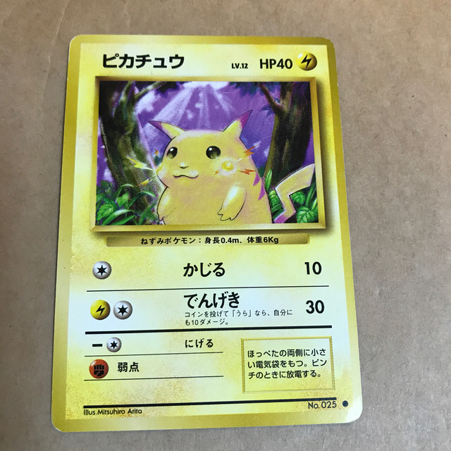 ポケモン たかひろ様専用 ポケモン初期カード ピチュー マチスのライチュウ ピカチュウの通販 By あみ S Shop ポケモンならラクマ ポケモン たかひろ様専用 ポケモン初期カード ピチュー マチスのライチュウ ピカチュウの通販 By あみ S Shop ポケモンならラクマ