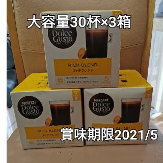 ネスレ(Nestle)のドルチェグスト リッチブレンド30P×3 未開封未使用(コーヒー)