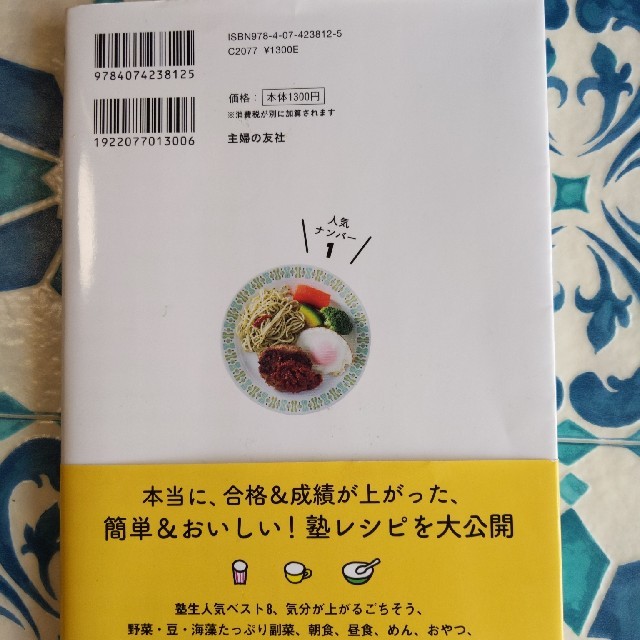 ☆小松菜様専用☆糖質制限で子どもが変わる！三島塾レシピ