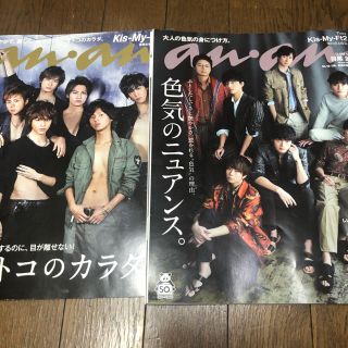 キスマイフットツー(Kis-My-Ft2)の匿名発送　Kis-My-Ft2 anan 2194・1931 2冊セット(アート/エンタメ/ホビー)