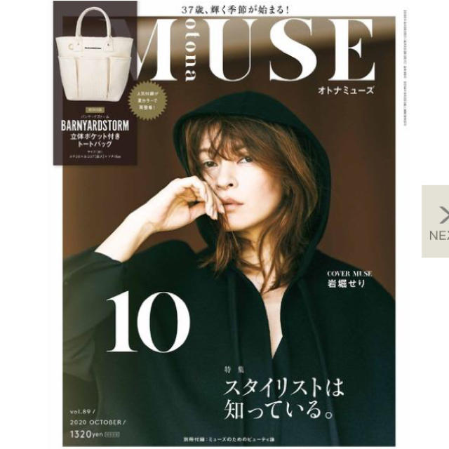 宝島社(タカラジマシャ)の新品 オトナミューズ 10月号 ファッション 雑誌 宝島社 エンタメ/ホビーの雑誌(ファッション)の商品写真