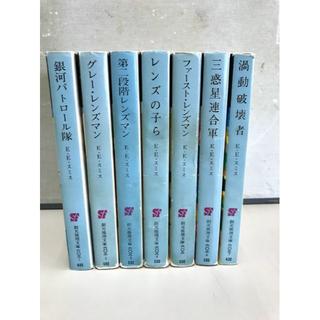 レンズマンシリーズ７冊　銀河パトロール隊(文学/小説)