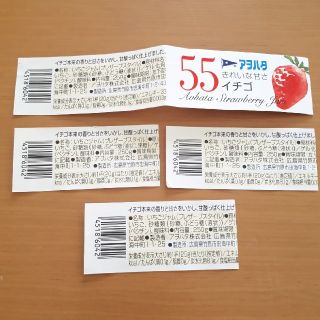 懸賞　アヲハタ　4口分(その他)