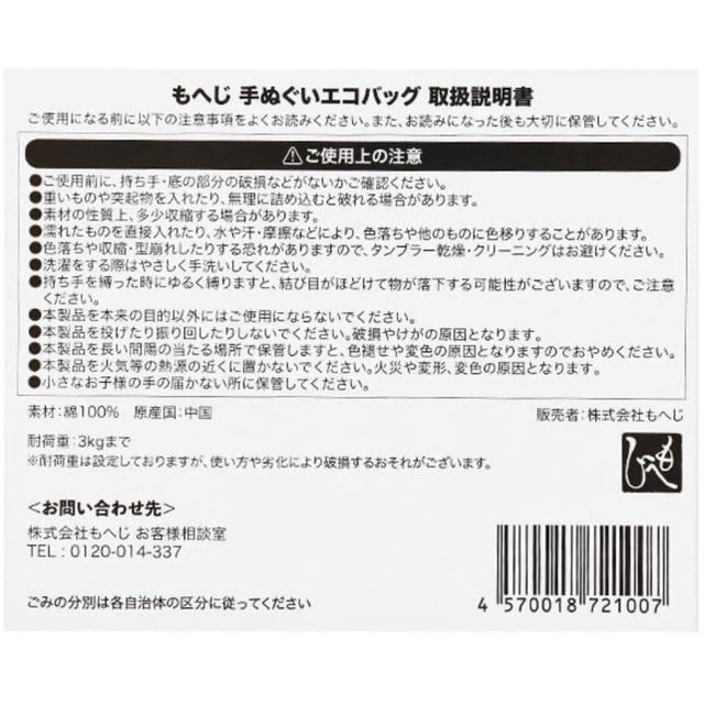 KALDI(カルディ)の厳選和食材「もへじ」手ぬぐいエコバッグ レディースのバッグ(エコバッグ)の商品写真