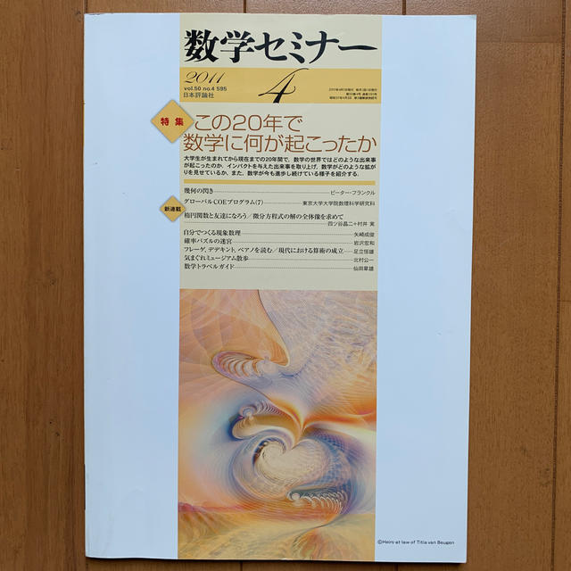 by　数学セミナー　4月号の通販　2011　pc-bookmathbooks｜ラクマ
