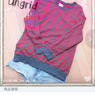 アングリッド(Ungrid)の❁Ungridボーダートレーナー❁(トレーナー/スウェット)