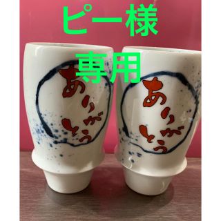 有田焼ピアグラス(グラス/カップ)