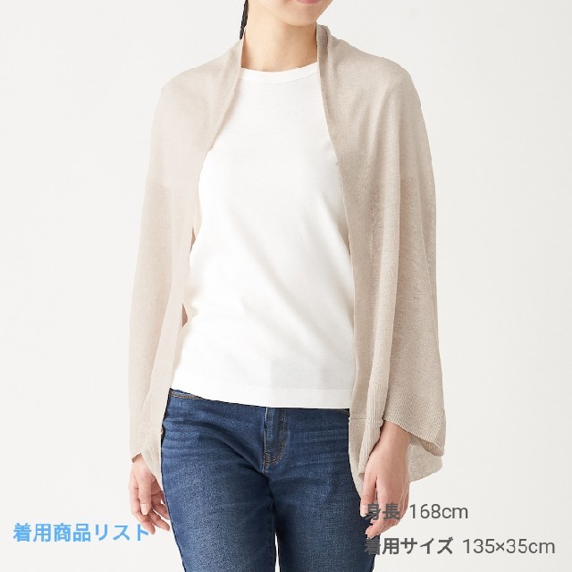 MUJI (無印良品)(ムジルシリョウヒン)の新品未使用　無印良品　リネンボレロ　UVカット　生成 レディースのトップス(ボレロ)の商品写真