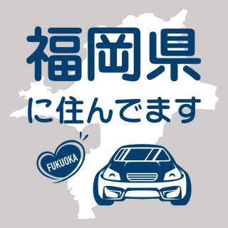 福岡県在住マグネット式ステッカー　県外ナンバー狩り対策　他県　車用　防犯　転勤族(セキュリティ)