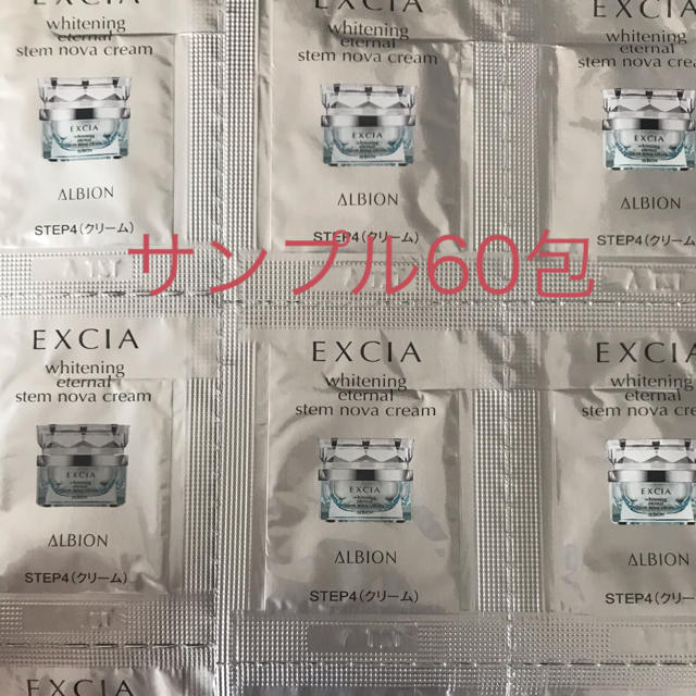 値下げ【サンプル60包】エクシア エターナルステムノーヴァクリーム