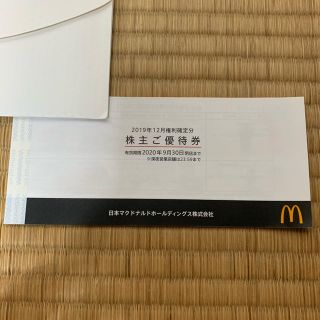 マクドナルド(マクドナルド)の【マクドナルド】株主優待券　マック(フード/ドリンク券)