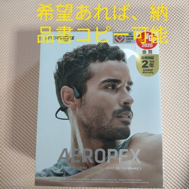 AEROPEX骨伝導イヤホン