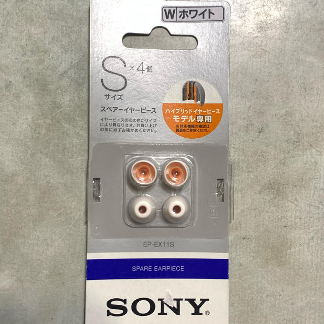 SONY(ソニー)の【純正品】SONY スペアーイヤーピース EP-EX11S スマホ/家電/カメラのオーディオ機器(ヘッドフォン/イヤフォン)の商品写真