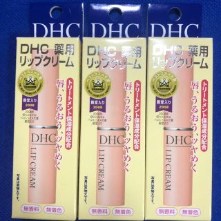 ディーエイチシー(DHC)のＤＨＣ薬用リップクリーム3本セット(リップケア/リップクリーム)