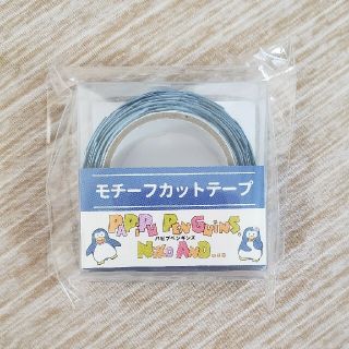 ニコアンド(niko and...)のラスト1点！パピプペンギンズ　モチーフカットテープ　1個【新品・未使用・未開封】(キャラクターグッズ)