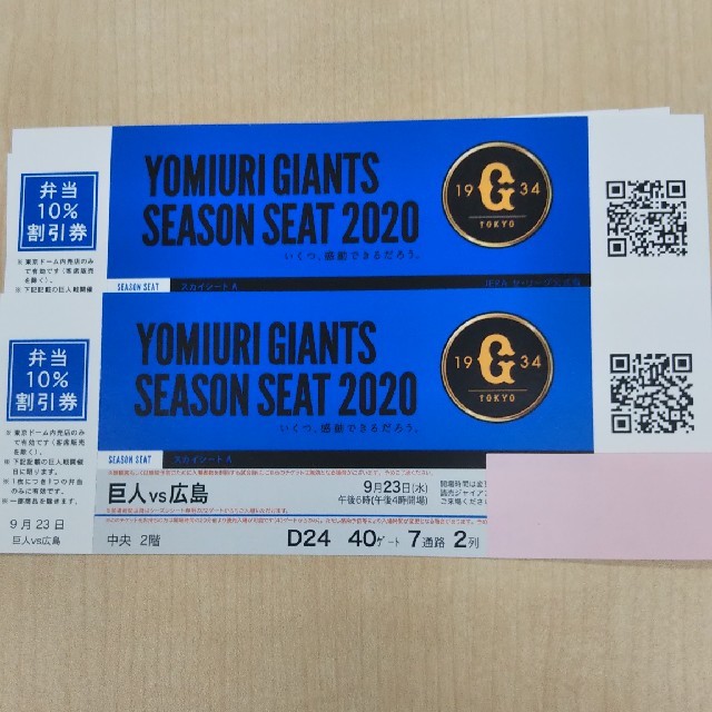 野球東京ドーム巨人戦チケット