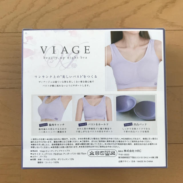 viage ビューティーアップナイトブラ レディースの下着/アンダーウェア(ブラ)の商品写真