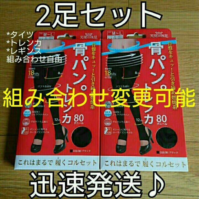 組み合わせ自由♪骨パン★着圧トレンカ2足 レディースのレッグウェア(レギンス/スパッツ)の商品写真