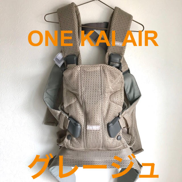 ベビービョルン  抱っこ紐　ONE KAI AIR