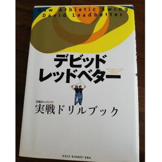 レッドベタ－の実戦ドリルブック 王国のレッスン２(趣味/スポーツ/実用)