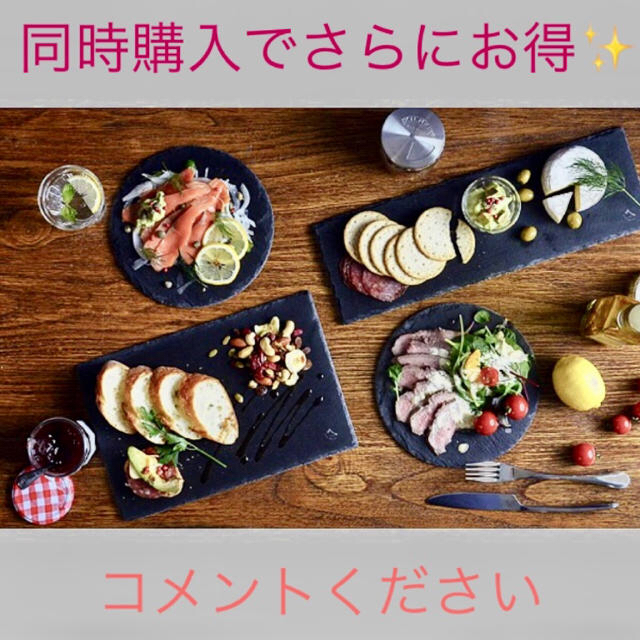 二枚セット　お得　スレートプレート  インテリア/住まい/日用品のキッチン/食器(食器)の商品写真