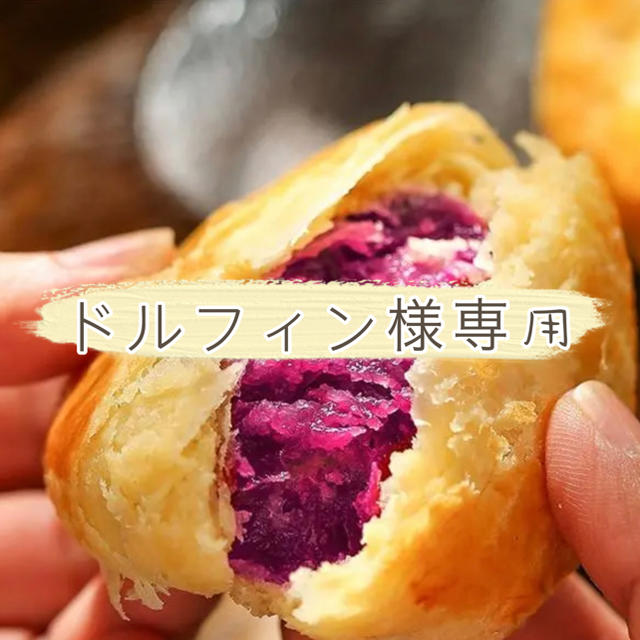 「まとめ買い」花のケーキ タロイモのケーキ食品/飲料/酒