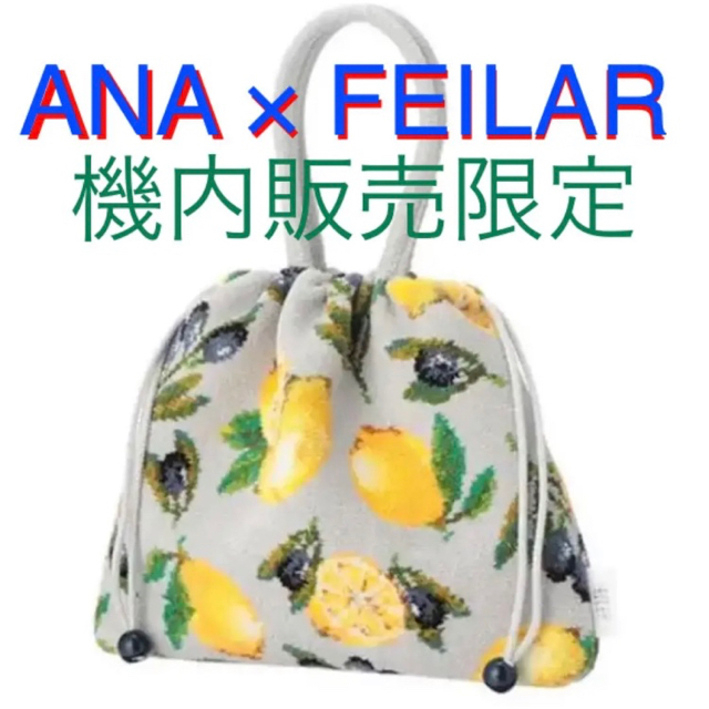 ANA(全日本空輸)(エーエヌエー(ゼンニッポンクウユ))のANA フェイラー シチリアーノ 柄手付き巾着 バッグ 機内販売限定 レディースのバッグ(トートバッグ)の商品写真