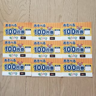 イオン(AEON)のモーリーファンタジーあそべる券　100円×9枚(遊園地/テーマパーク)