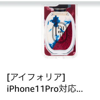 アイフォリア(IPHORIA)のiPhoneケース(iPhoneケース)