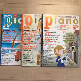 ヤマハ(ヤマハ)の月刊ピアノ　楽譜　3冊セット(楽譜)