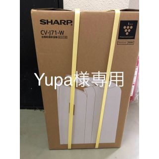 シャープ(SHARP)の【新品未開封】SHARP 加湿空気清浄機 衣類乾燥機 CV-J71-W 送料無料(加湿器/除湿機)