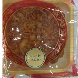 広式月餅 木の実/ナツメクルミ/ココナッツ/黒ゴマ(菓子/デザート)