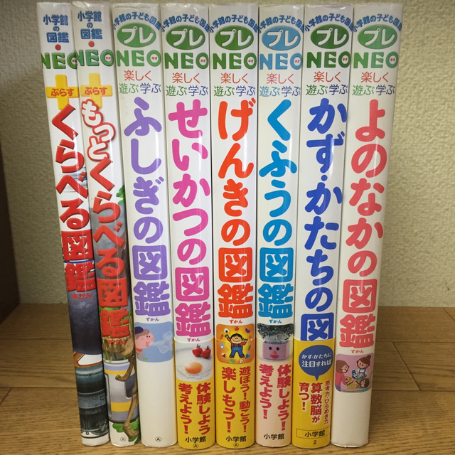 現金特価 楽しく遊ぶ学ぶ 小学館の子ども図鑑プレNEO/ネオ 小学館の