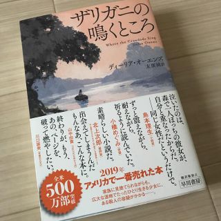 ザリガニの鳴くところ(文学/小説)