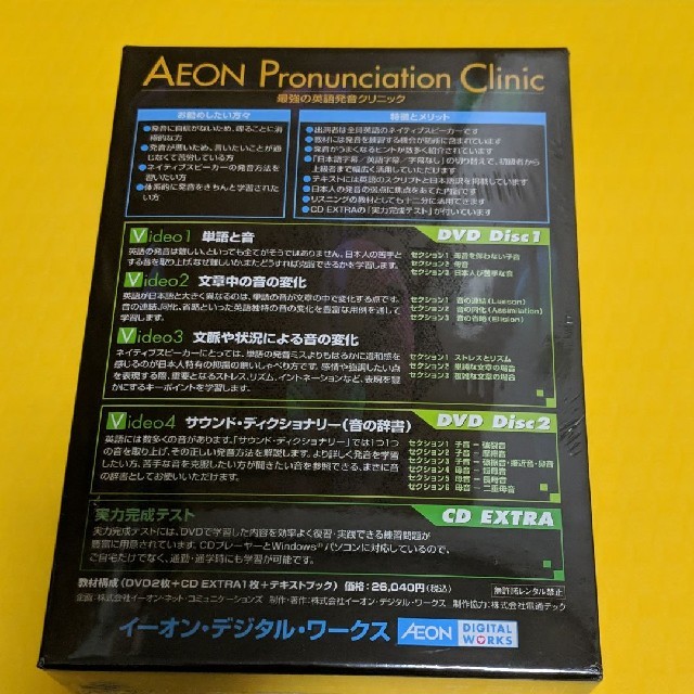 最強の英語発音クリニック AEON Pronunciation Clinic-eastgate.mk