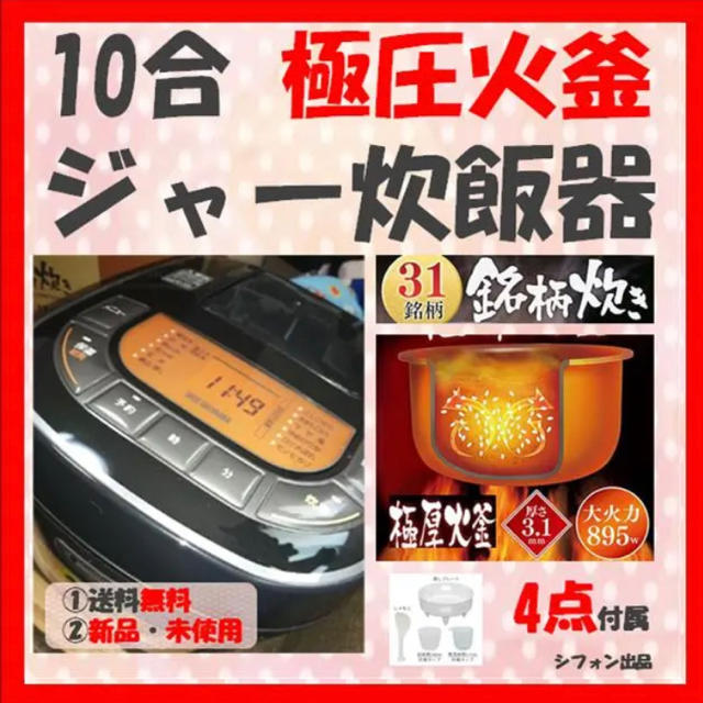 【めちゃおいしく炊ける♪ジャー 炊飯器 銘柄炊き 10合 一升 ブラック 新品